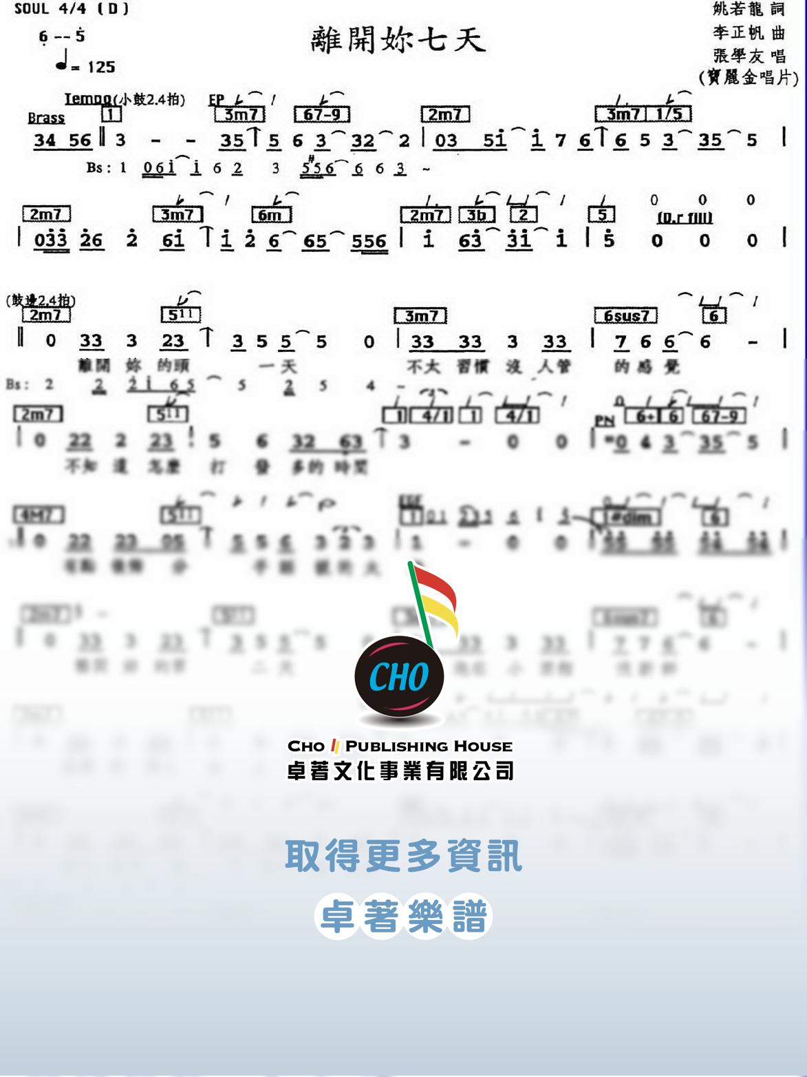 離開妳七天